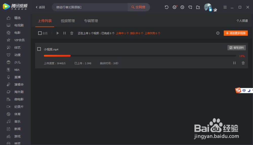 腾讯视频如何上传自己拍的视频到网上
