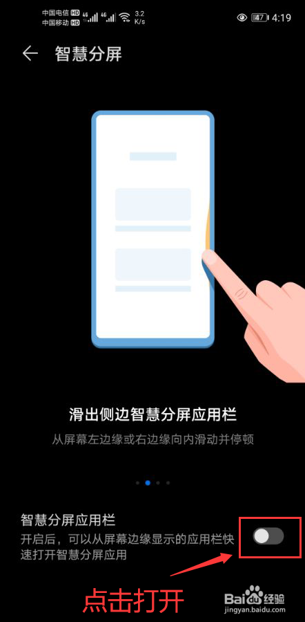怎么打开华为手机的智慧分屏功能