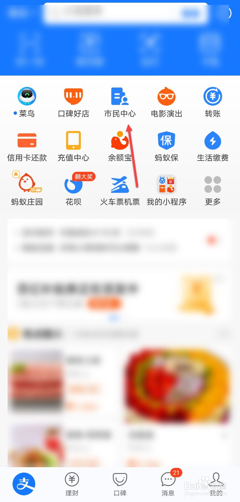 支付宝怎么开医保