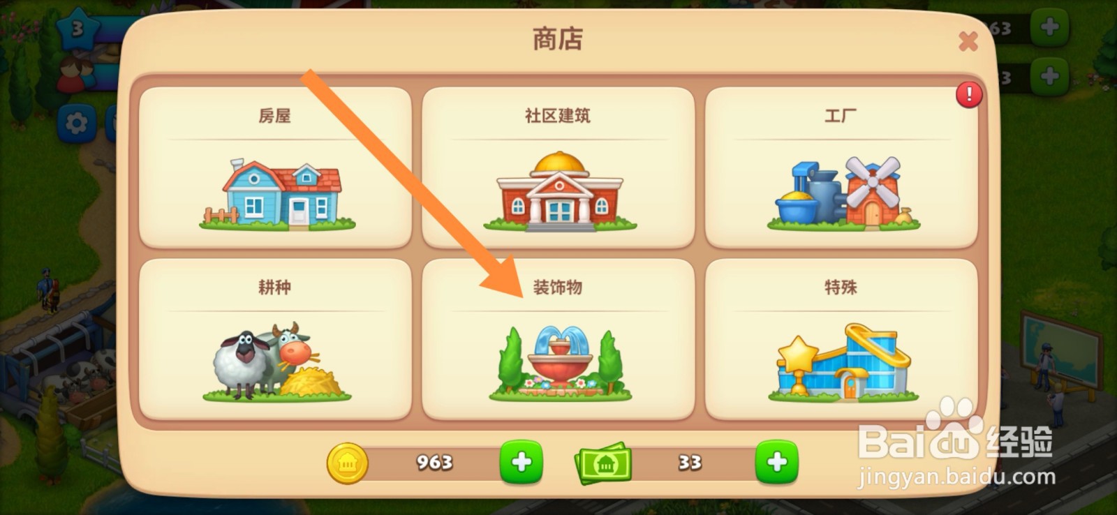 梦想城镇如何建筑统帅雕像？