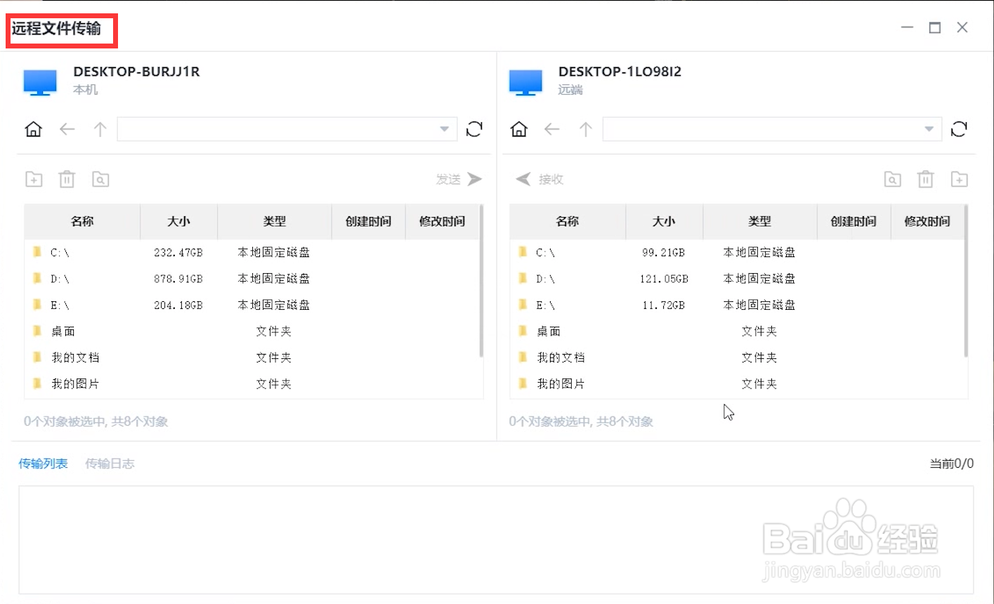 怎么远程连接另一台电脑