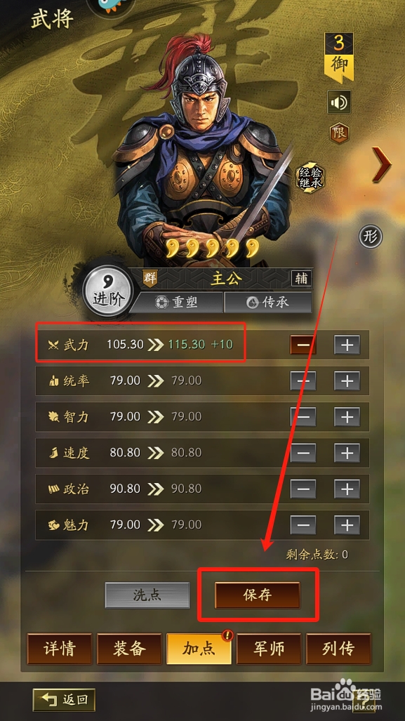 三国志战略版怎么给主公加属性点？