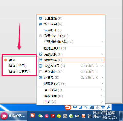 搜狗输入法怎样繁简切换