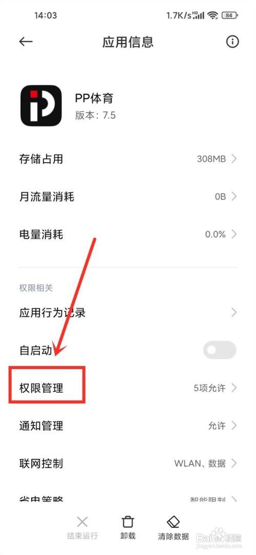 pp体育读写文件权限怎么开启