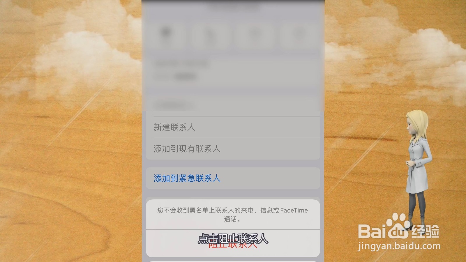 苹果手机怎么拉黑人手机号