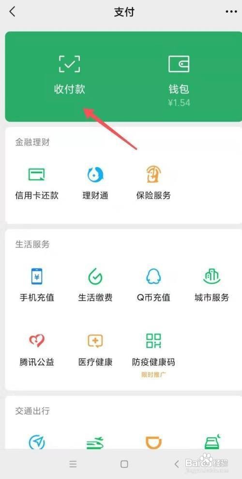 怎么开启微信收款语音提醒?
