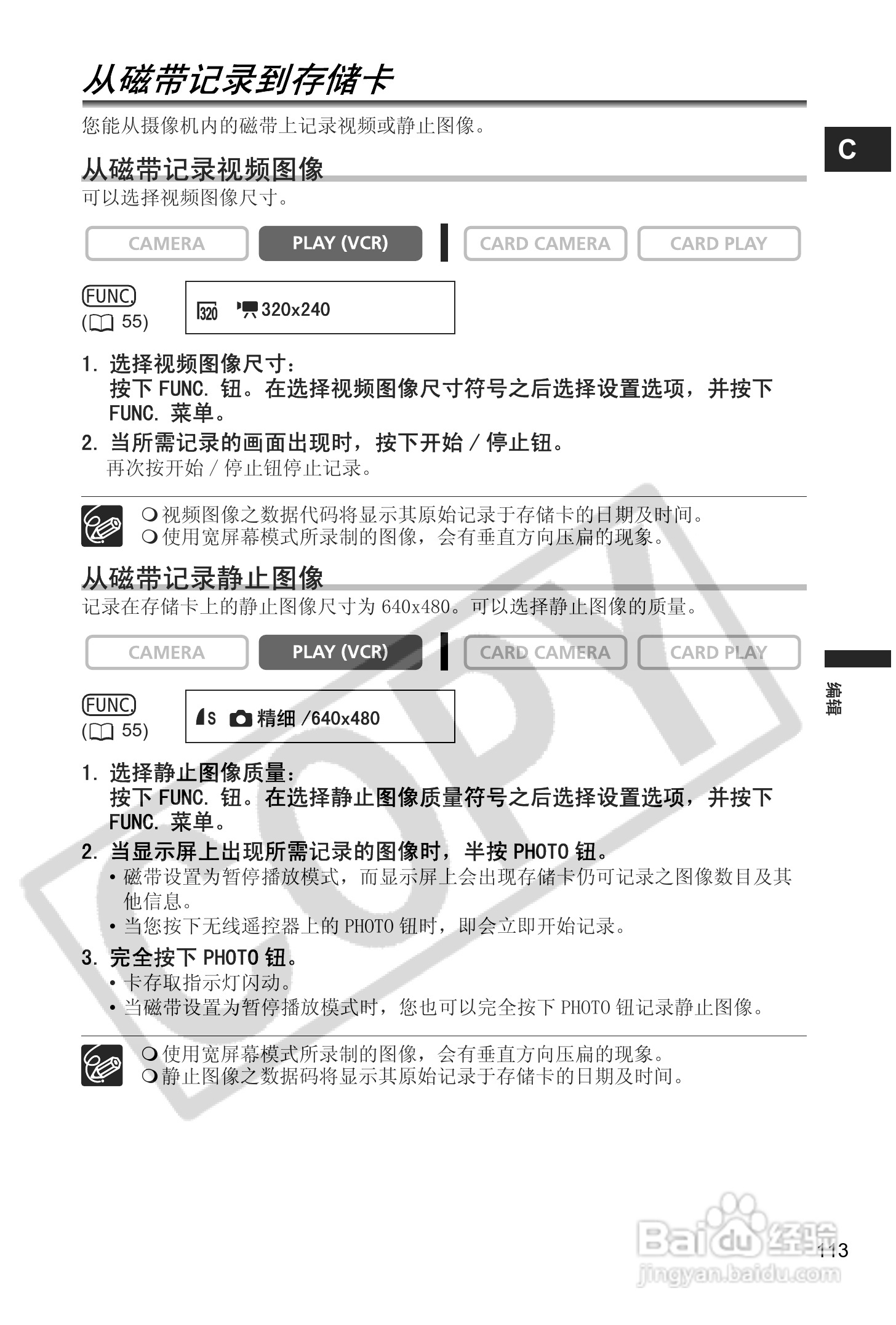 佳能MVX40i数码摄像机使用说明书:[12]