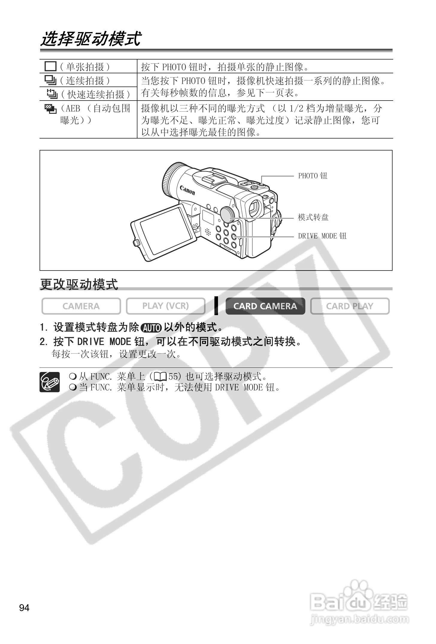 佳能MVX40i数码摄像机使用说明书:[10]