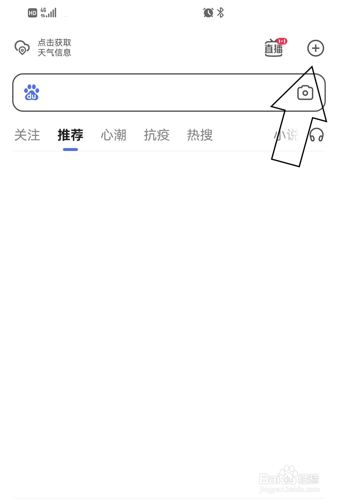 百度如何发布动态？