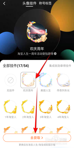 淘宝怎么更换挂件