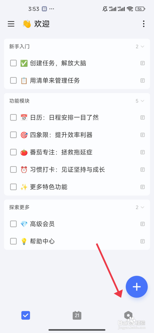 如何关闭节假日调休显示功能《滴答清单》