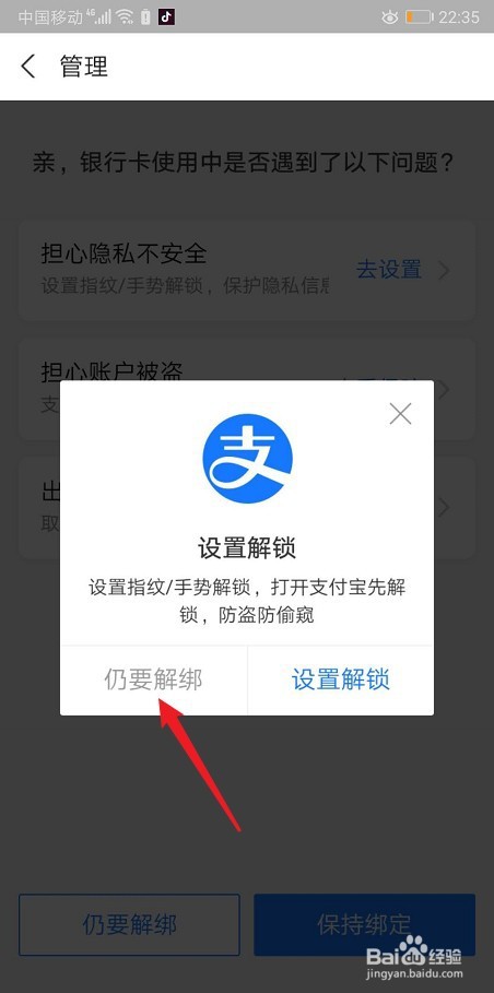 支付宝如何解绑银行卡