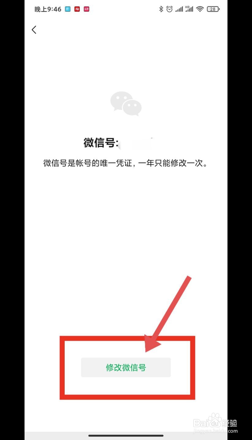 在哪里修改微信号