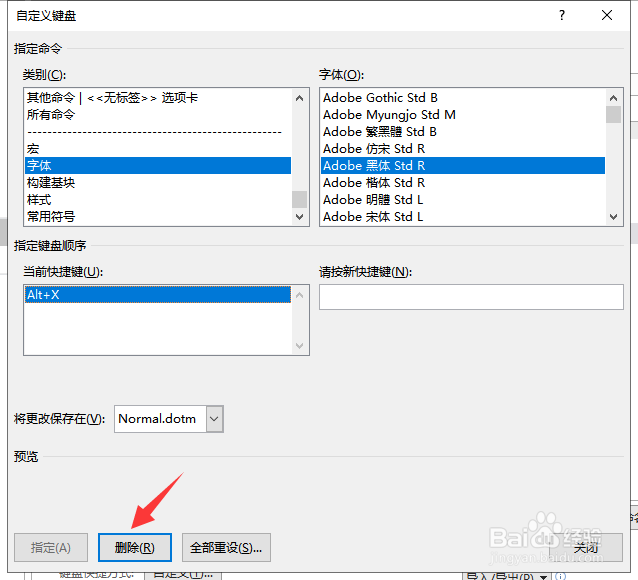 Word2016怎么删除字体快捷键