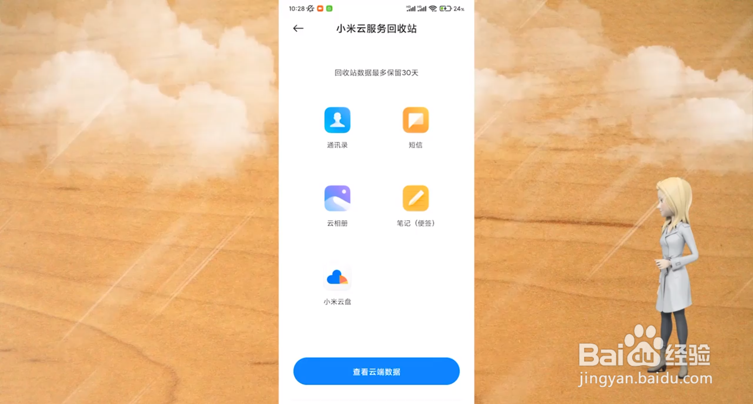 备忘录误删恢复