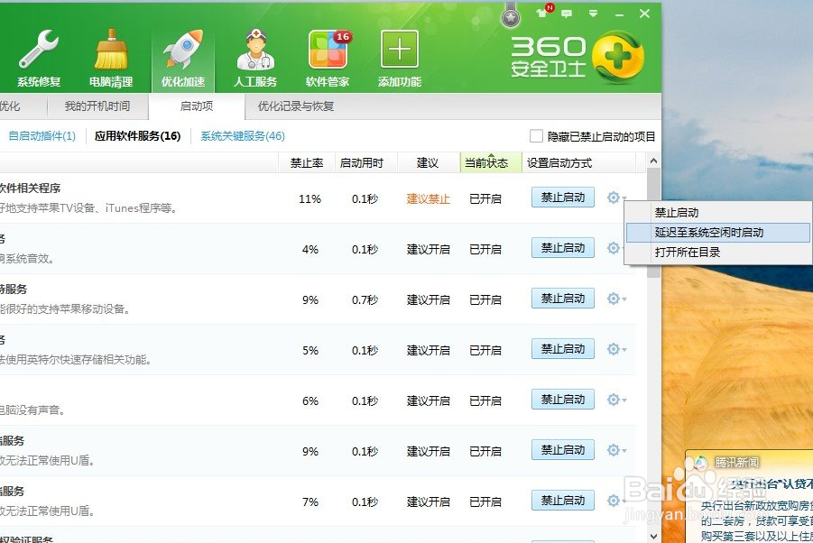 如何禁止程序启动/延迟启动/查看系统启动服务
