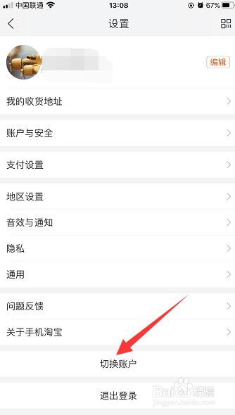 淘宝怎么切换账号