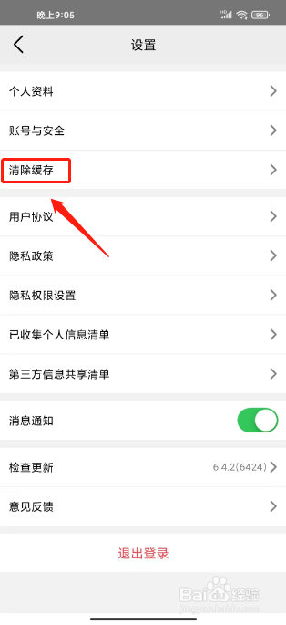 华数TV怎么清除缓存