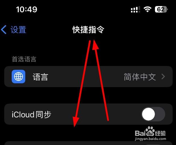 iPhone14如何设置快捷指令软件的法律声明
