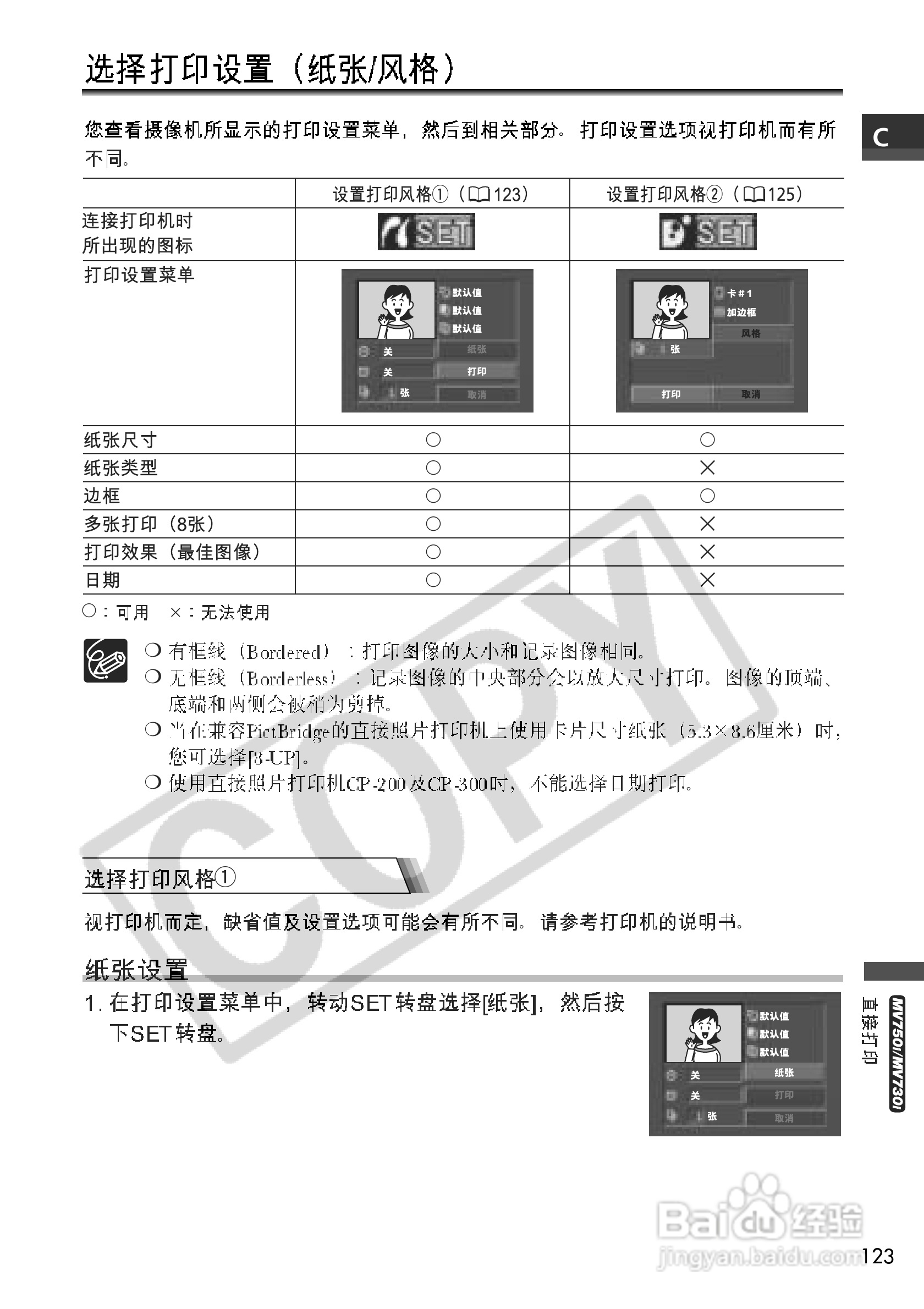 佳能MV700i数码摄像机使用说明书:[13]