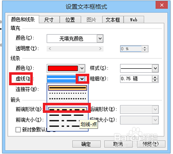如何给ppt中的文本框添加边框线？
