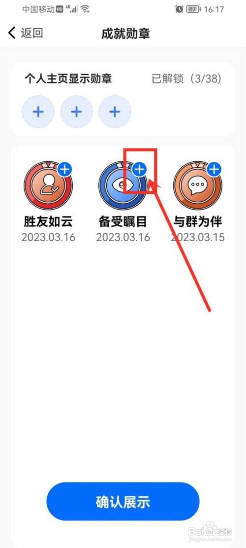 闲趣岛APP如何佩戴获得的的勋章