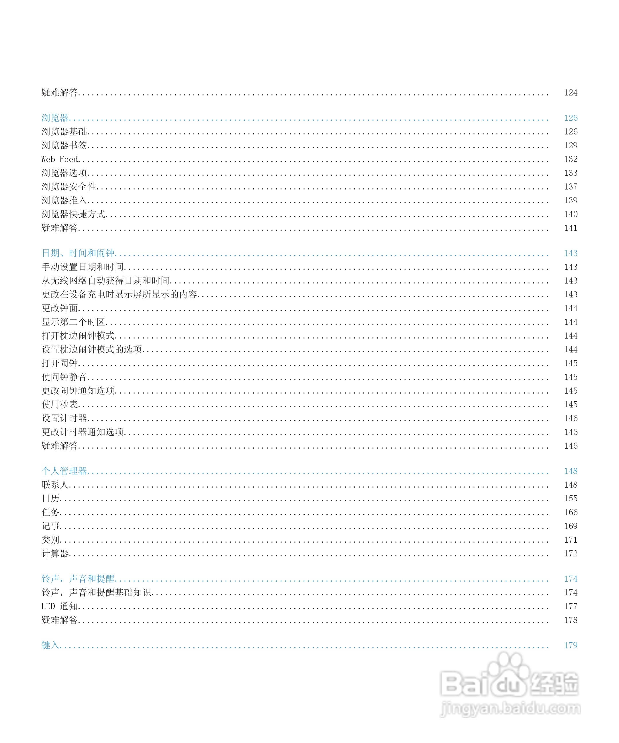 黑莓BlackBerry Bold 9650手机使用说明书:[1]