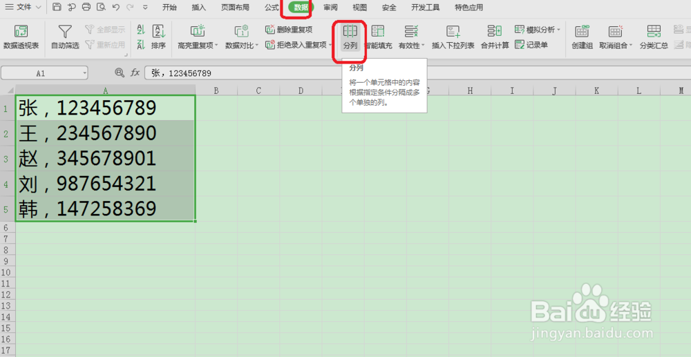 如何将word的文本转到excel表格里不变形