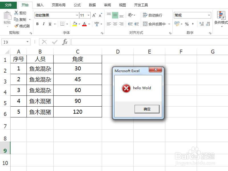 如何在警告框中写入 “Hello World”