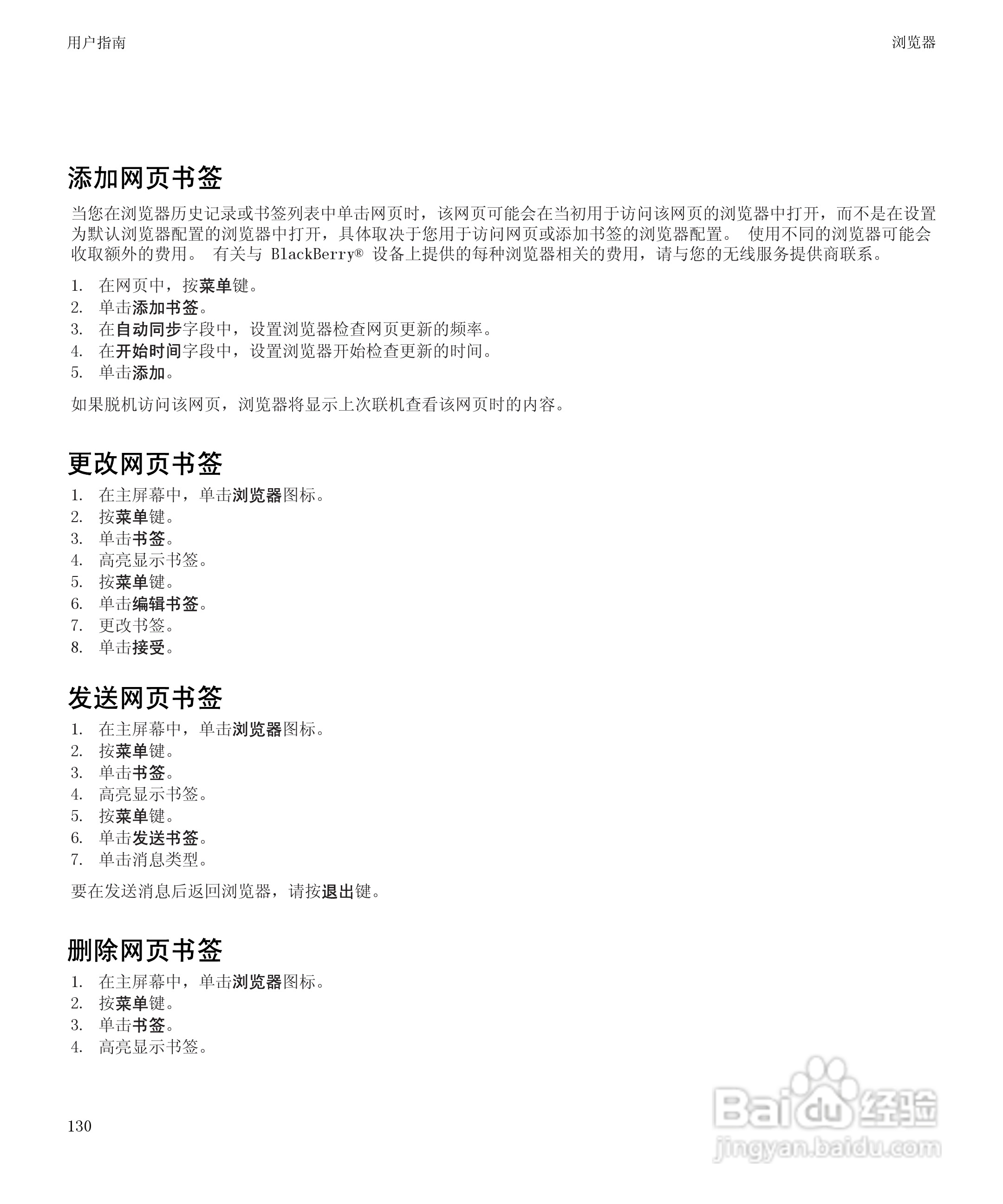 黑莓BlackBerry Bold 9650手机使用说明书:[14]