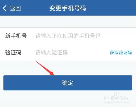交管12123怎么变更手机号