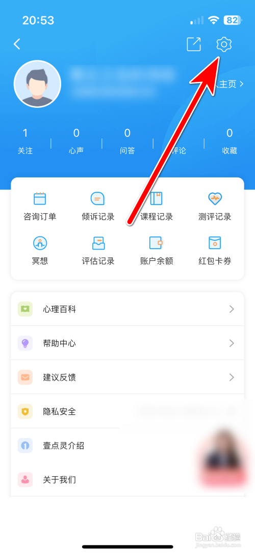 壹点灵App怎样打开听筒模式