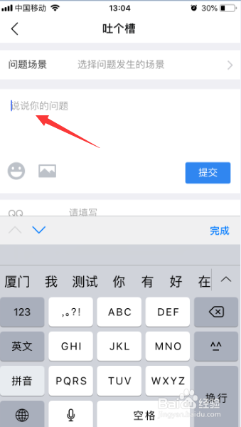 看点快报怎么提交我的反馈