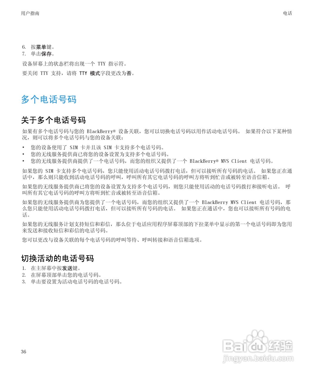 黑莓BlackBerry Storm2 9520手机使用说明书:[4]