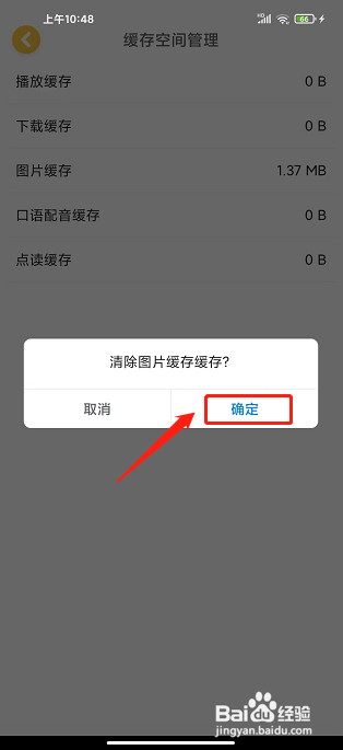 可可宝贝app怎么删除图片缓存