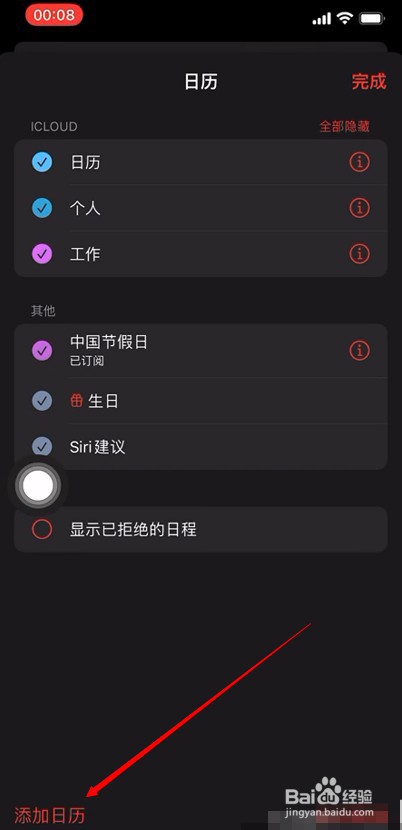 iPhone日历怎么导入2022年节假日