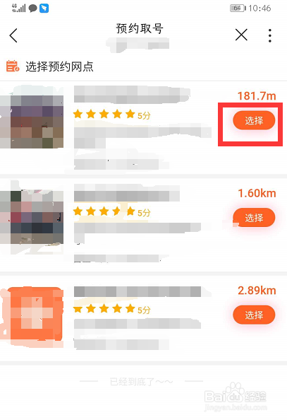 联通用户通过中国联通APP进行预约取号