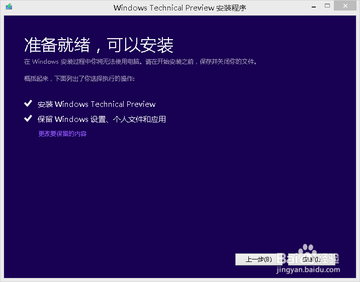 Win10预览版怎么安装