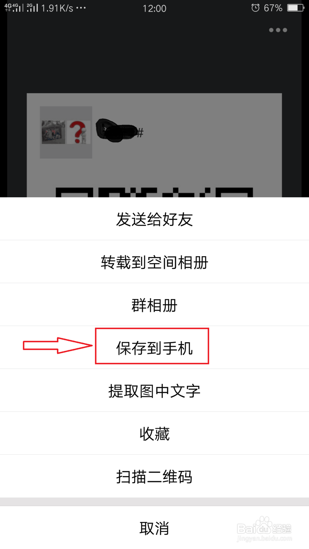 QQ群里的微信群二维码怎么加入