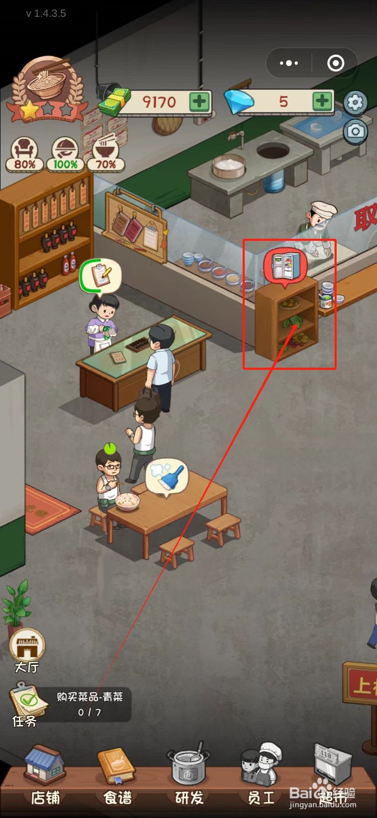 全民企业家怎么补给青菜