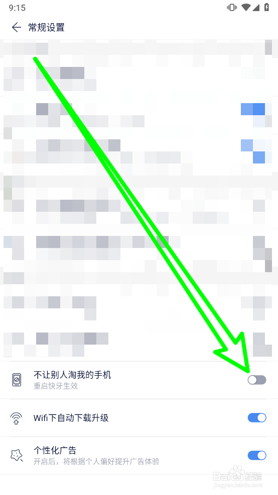 快牙如何不让别人淘我的手机