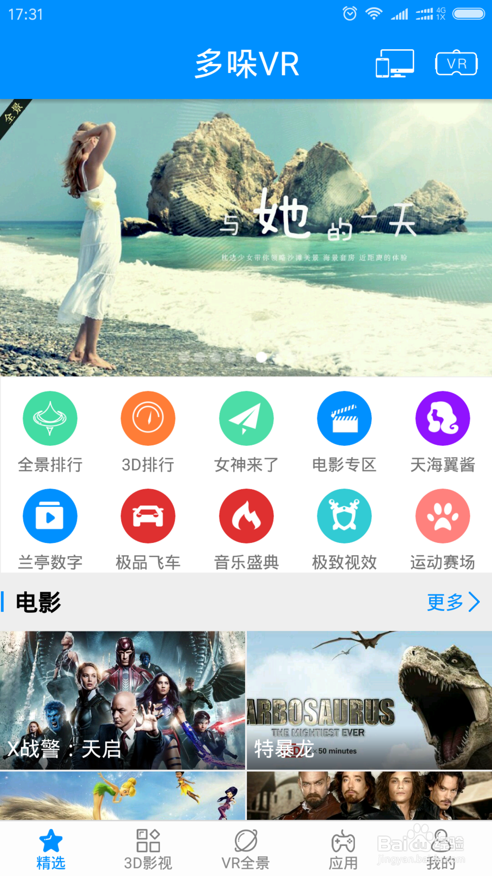 教你用多哚H1 VR眼镜看电脑上的内容