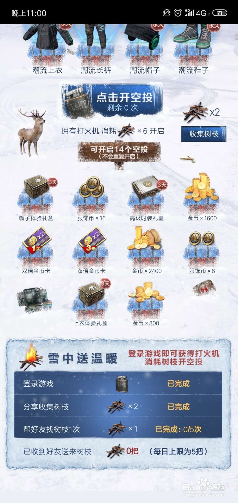 绝地求生破冰夺宝先锋潮流套装怎么获取