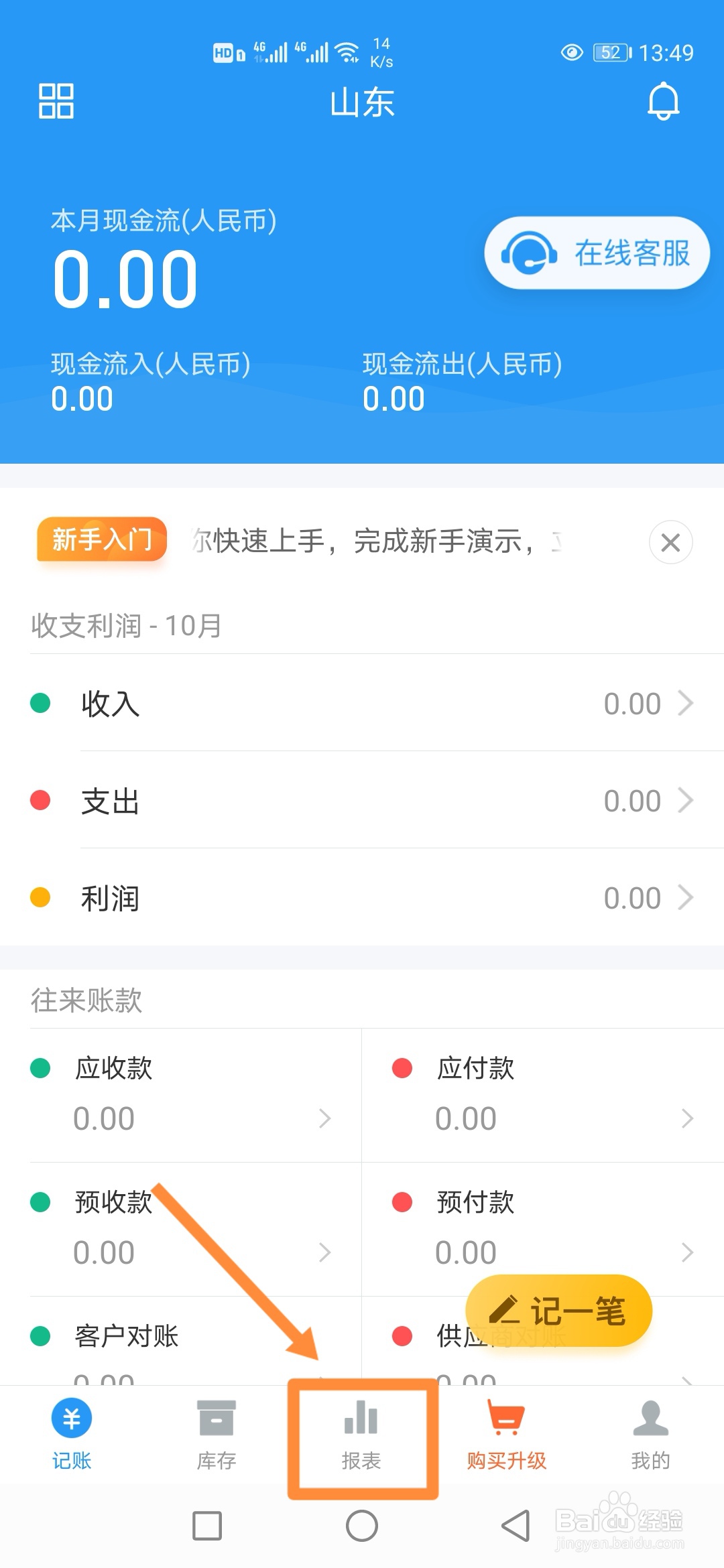 如何在账王记账APP查看【利润表】？