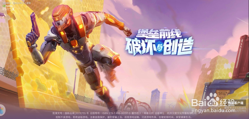 堡垒前线如何关闭肩射按钮