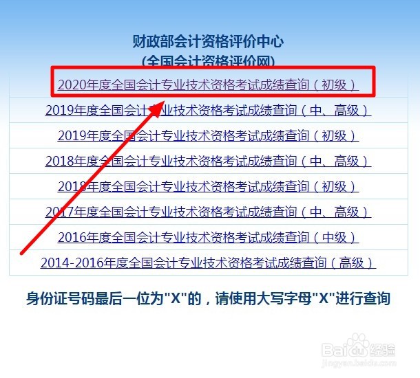 怎么查初级会计准考证号