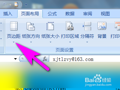Excel表格如何自定义边距?