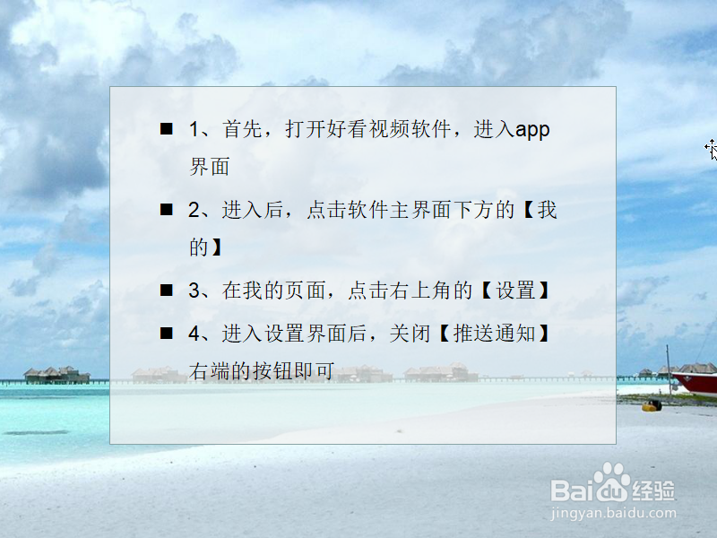 好看视频如何关闭推送