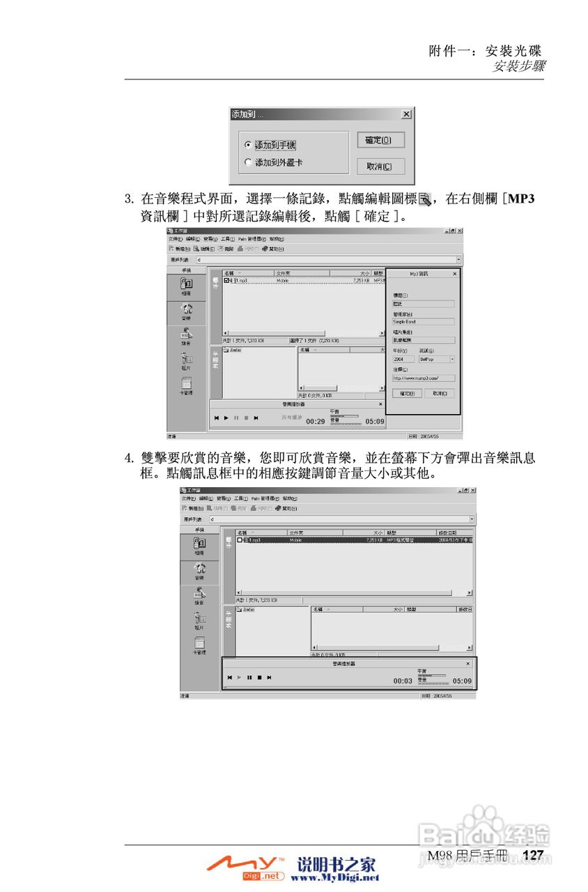 Xplore M98移动电话(中文)说明书:[13]