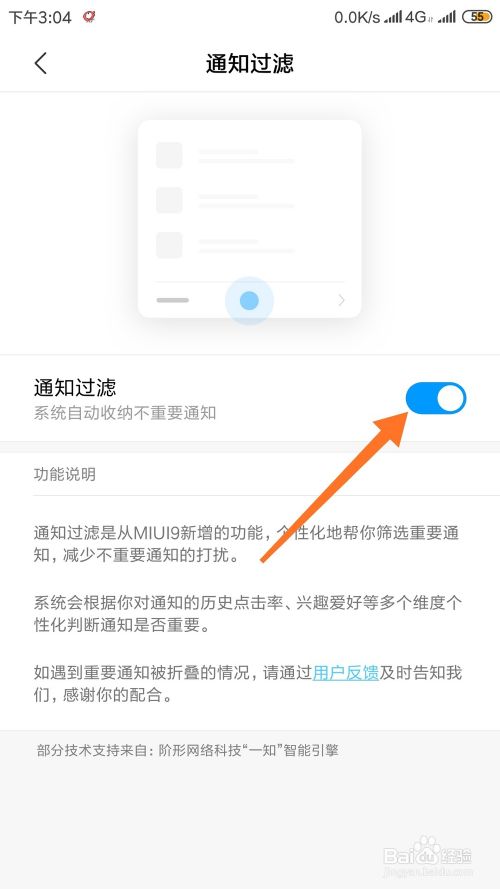 小米手机怎么关闭不重要通知功能 百度经验 小米手机怎么关闭不重要通知功能 百度经验